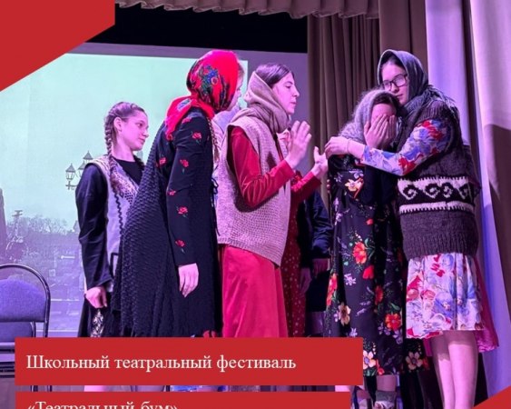25 апреля в Малыгинском филиале МБУК "РДК" прошел IV школьный фестиваль театральных коллективов МБОУ «Малыгинская СОШ» «Театральный бум»