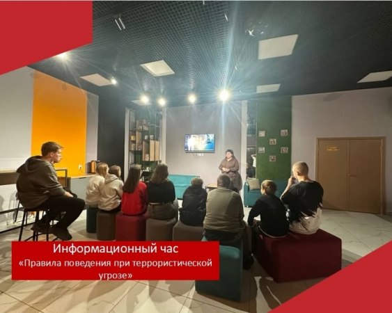 3 октября в Стародеревенском Доме Культуры прошел информационный час, посвященный правилам поведения в условиях террористической угрозы.
