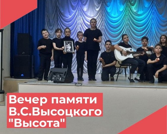 В Красномаяковском Доме культуры прошёл вечер памяти поэта и актера В.С.Высоцкого "Высота"