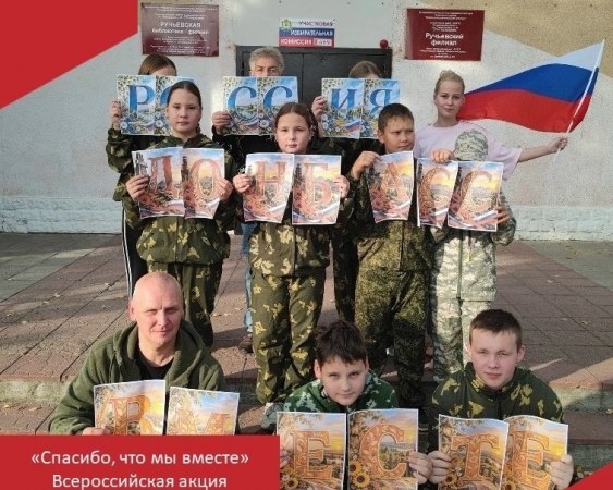 В Ручьевском ДК прошла акция «Спасибо, что мы вместе»