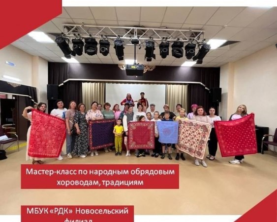 22 июня на базе Новосельского ДК для заведующих заведующих учреждений культуры и руководителей кружков состоялся мастер-класс по народным обрядовым хороводам, традициям.