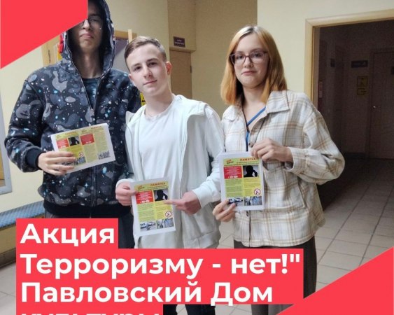 27 декабря в Павловском ДК была проведена беседа с молодежью «Терроризму – нет!»
