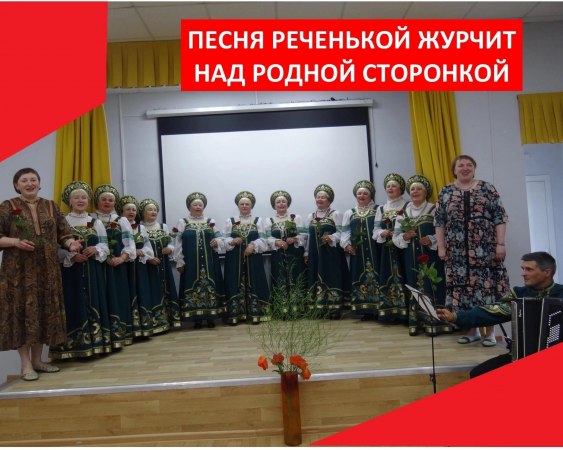 В Образовательно-досуговом центре поселка Мелехово состоялся юбилейный концерт "ПЕСНЯ РЕЧЕНЬКОЙ ЖУРЧИТ НАД РОДНОЙ СТОРОНКОЙ"