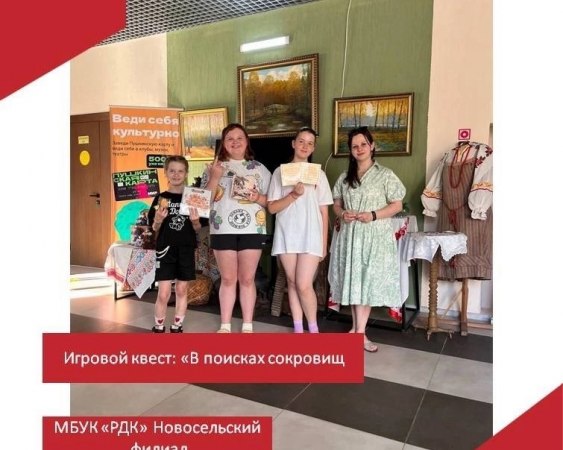6 июля в Новосельском ДК прошел квест "В поисках сокровищ"