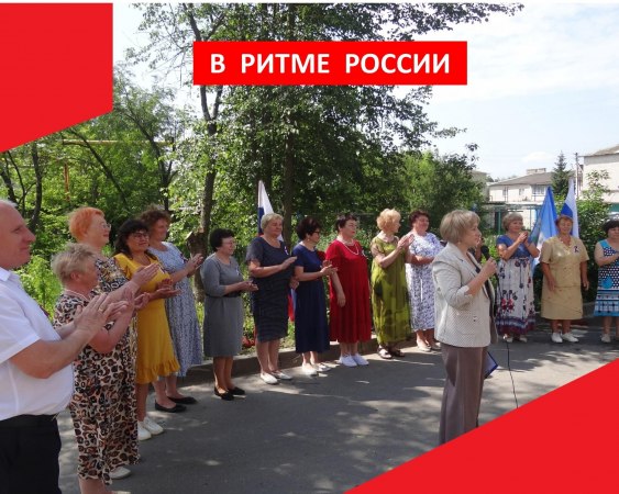В посёлке Мелехово коллектив Дома культуры провёл, праздничную программу «В ритме России»
