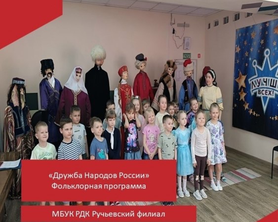Выставка "Дружба народов России" Ручьевского Дома культуры передвигается по Ковровскому району
