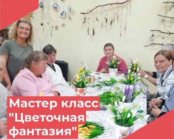 31 июля в Павловском ДК для проживающих Болотского ПНИ был организован увлекательный мастер класс «Цветочная фантазия».