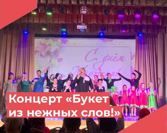 30 ноября в Красномаяковском Доме культуры состоялся праздничныйконцерт "За все тебя благодарю », приуроченный самому теплому и сердечному празднику – Дню Матери.
