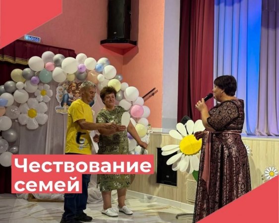 6 июля на территории Достиженского филиала прошло мероприятие, посвящённое чествованию семей, которые отметили больше 20 лет совместной жизни.