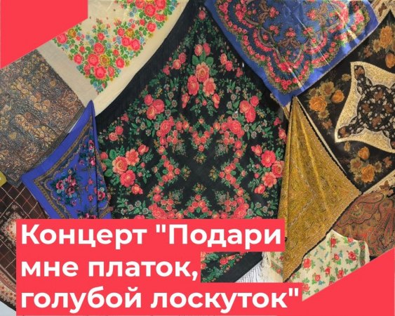 11 августа в Доме культуры п. Филино прошёл концерт, посвященный 80 летию Владимирской области "Подари мне платок, голубой лоскуток!"