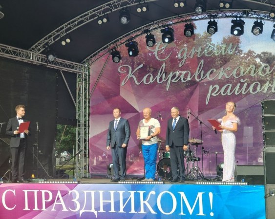 Сегодня наш Район отмечает сразу несколько праздников -День Ковровского района, День Строителя и День поселка Мелехово.