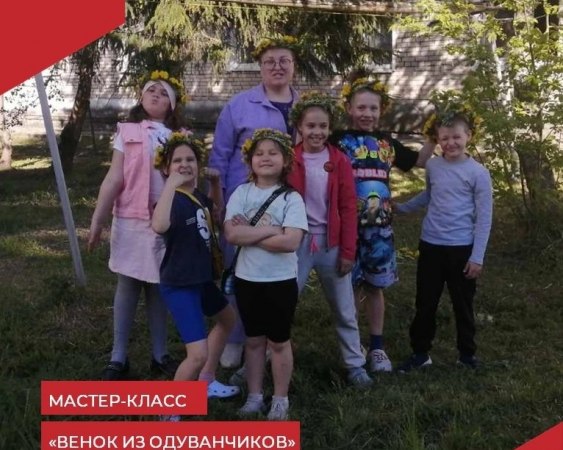 19 мая работниками Дома культуры п. Достижение, в рамках проекта «Игры нашего двора», прошёл мастер-класс по плетению венков из одуванчиков.