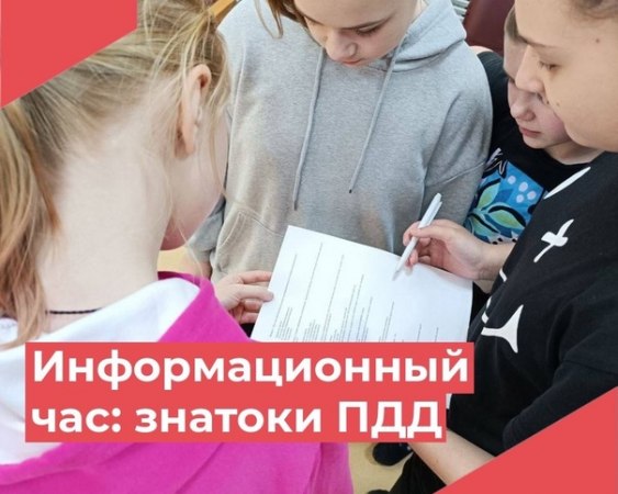 27 марта в Новосельском Доме-Культуры состоялся информационный час «Знатоки ПДД».