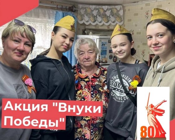 4 мая работники Достиженского Дома культуры и участники молодёжного объединения «Империя» провели трогательную акцию «Внуки Победы»