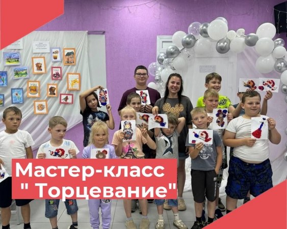 9 июня в Достиженском ДК в рамках школьного лагеря "Санниковской ООШ" прошел мастер-класс по торцеванию на тему "Символы России"