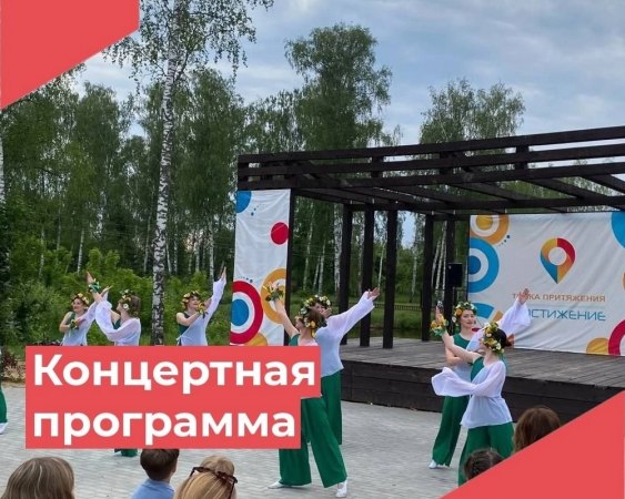 8 июня сквере "Точка притяжения" п. Достижение состоялась яркая концертная программа.