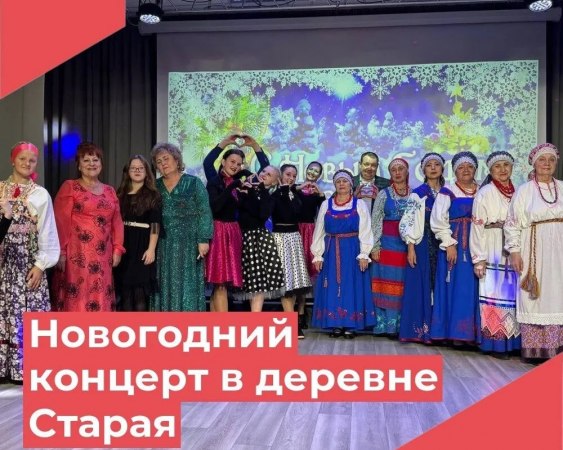 5 января артисты Клязьминского ДК выезжали с концертной программой "Новогодний нон-стоп" в деревню Старая.