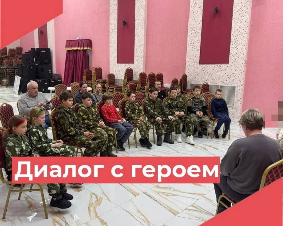 Сила традиций и связь поколений. Встреча с героем.