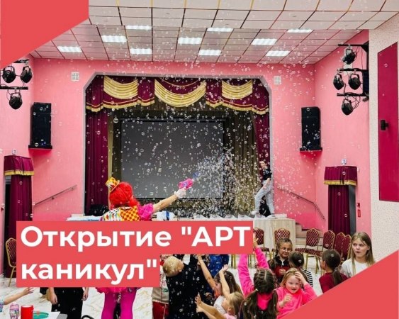Сегодня на территории Достиженского дома культуры прошло замечательное открытие Арт-лагеря для детей!