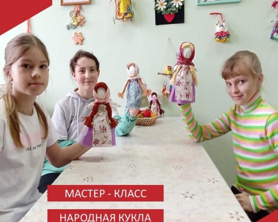 В Аксенихинском Доме культуры проведён мастер – класс для детей по изготовлению народной игровой куклы «Кукла с косами».