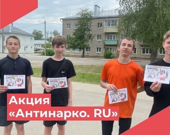 29 июня активист молодежного объединения «Триумф» провела акцию «Антинарко.РУ».