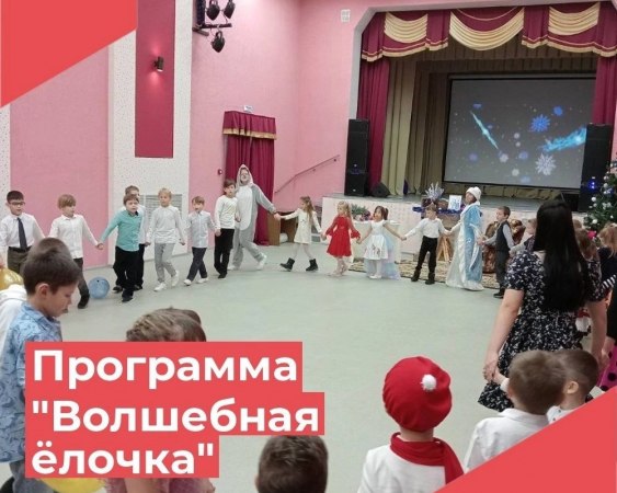 27 декабря в Достиженском Доме Культуры прошла новогодняя программа для школьников "Волшебная ёлочка"