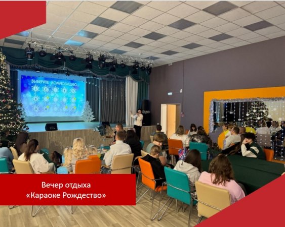 Караоке-Рождество: Зажигаем под любимые хиты!
