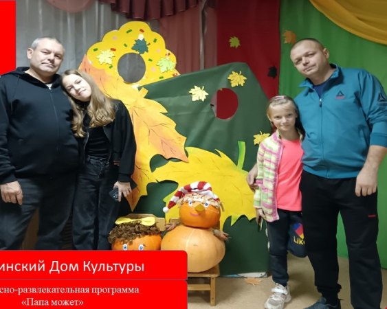 19 октября отмечается День отца
