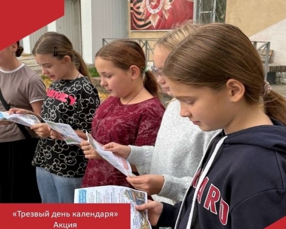 В Ручьевском ДК прошла акция «Трезвый день календаря»