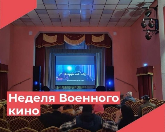 В Доме культуры п. Достижение прошла "Неделя военного кино"