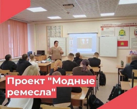 22 ноября работниками Дома культуры п Достижение для учащихся МБОУ "Осиповская СОШ имени Т.Ф. Осиповского" прошла увлекательная презентация, в рамках проекта "Модные ремесла". На мероприятии мы углубились в историю нашей малой родины и познакомились с тра