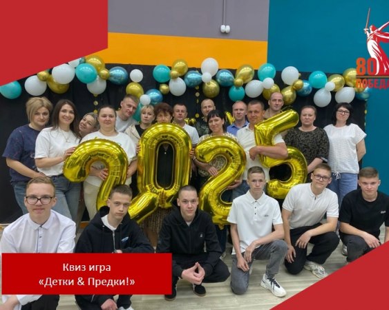 Для выпускников и их родителей в Стародеревенском Доме культуры прошел квиз «Детки & Предки!».