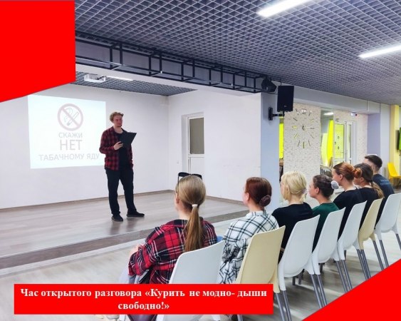В Тайм-кафе #нашеместо был проведён час открытого разговора «Курить не модно- дышим свободно!»