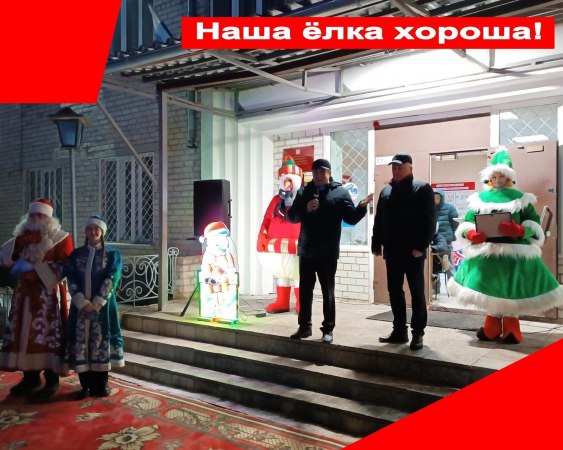 14 января, в Старый новый год, на площади около администрации п.Мелехово сотрудники Мелеховского Дома культуры провели семейную развлекательную программу "Наша ёлка хороша",