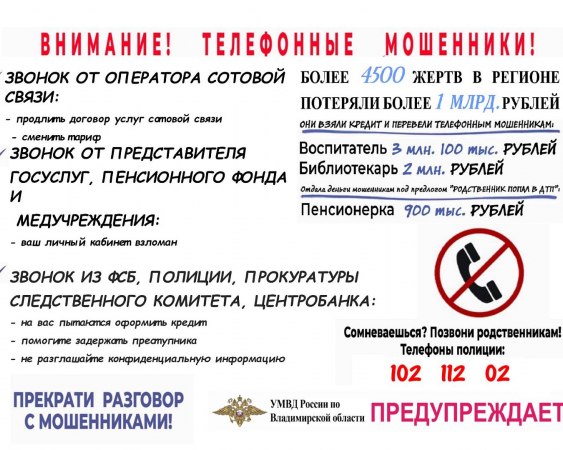 Внимание! Мошенники!