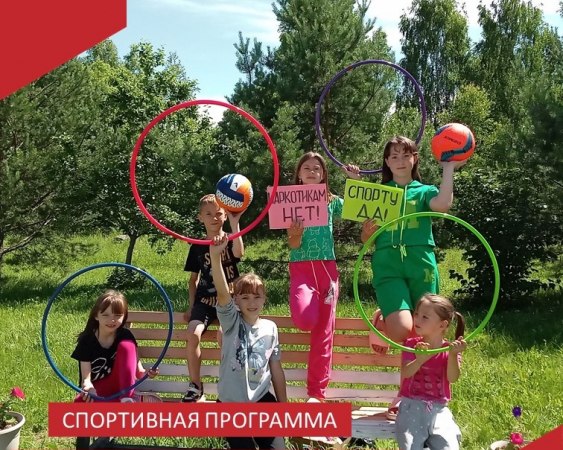 Сотрудниками Аксенихинского Дома культуры для детей прошла спортивная программа "Мы за ЗОЖ"