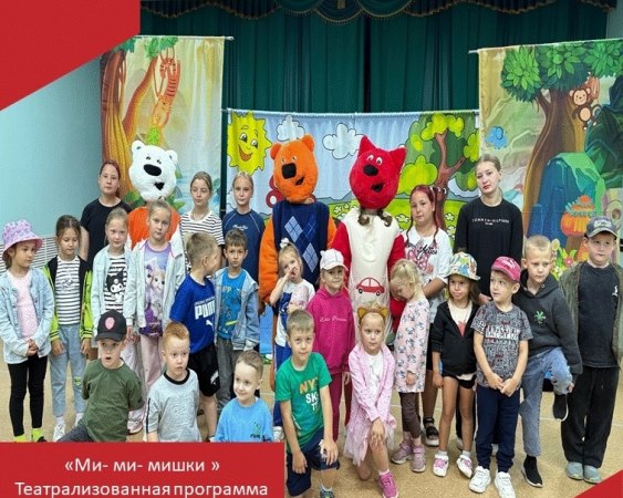 В Ручьевском Доме культуры состоялась интерактивная программа «Ми-ми-мишки — защитники леса» для воспитанников детского сада "Солнышко".