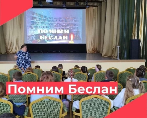 3 сентября — День солидарности в борьбе с терроризмом