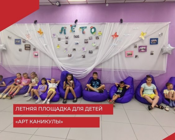 В Доме культуры п.Достижение открылась детская площадка "Арт-каникулы"