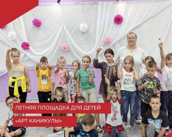 Летняя площадка для детей "АРТ каникулы" в Достиженском Доме Культуры завершила свою работу