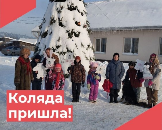 17 января в селе Павловское прошли традиционные колядки, и мы с радостью делимся впечатлениями от этого замечательного события!