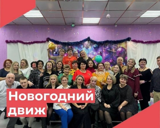 Новогодний движ