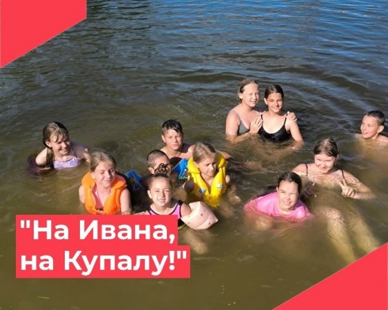 6 июля на территории пруда в п. Филино прошла развлекательно- игровая программа "На Ивана, на Купалу!"