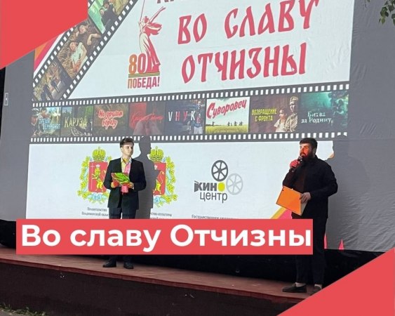 4 сентября в живописной парковой зоне п. Малыгино состоялся областной киномарафон «Во славу Отчизны»!