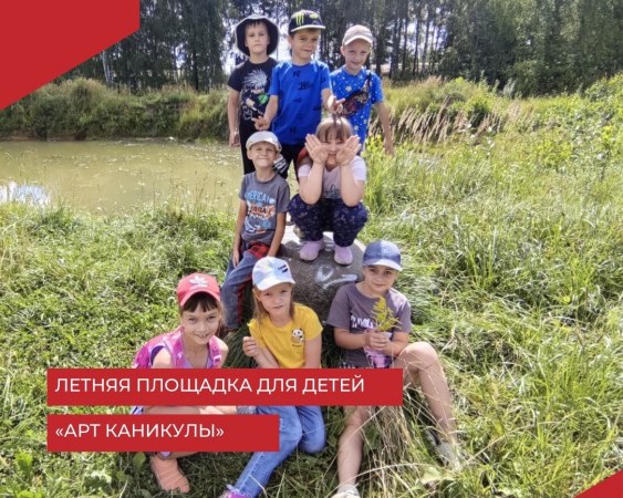 Завершилась 4 неделя работы летней площадки для детей "АРТ каникулы".