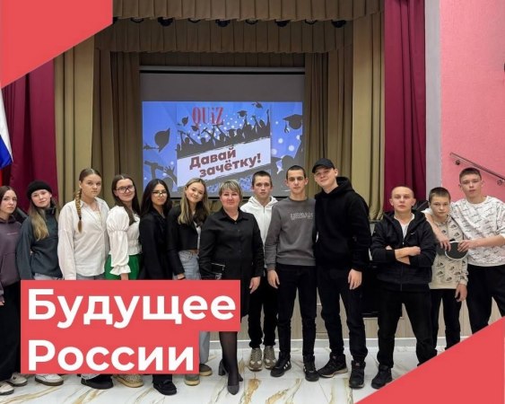 в ДК Достижение прошла торжественная программа «Будущее России», приуроченная ко Дню российского студента!