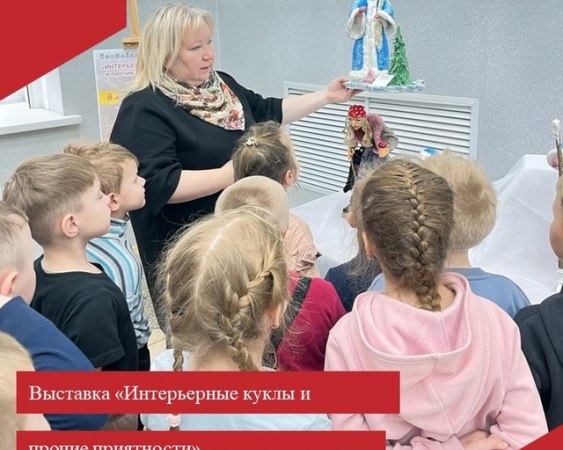 В Малыгинском доме культуры открылась уникальная выставка под названием "Интерьерные куклы"