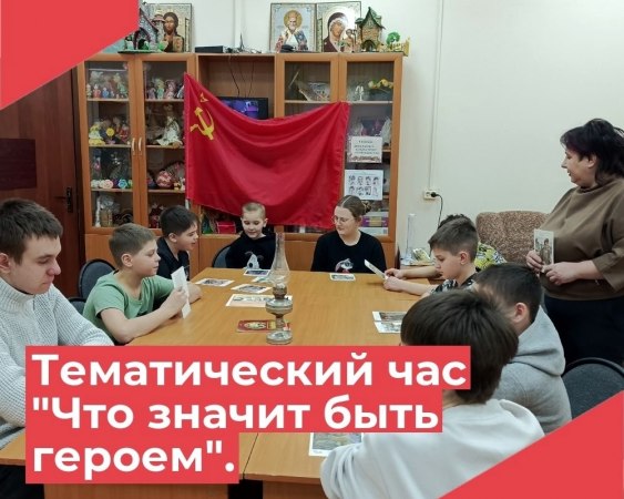 День юных героев-антифашистов: тематический час в Красномаяковском ДК