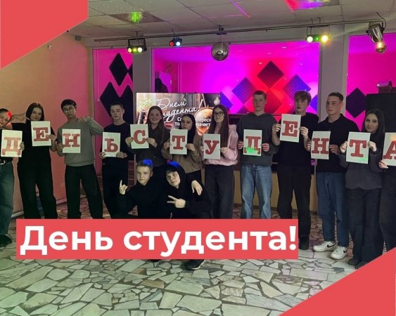 24 января, в преддверии праздника Дня студента и Татьян, в Клязьминском Доме культуры прошла незабываемая танцевально-игровая программа!