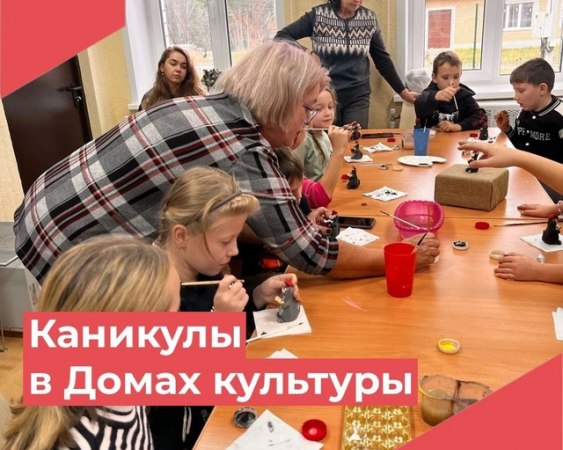 Каникулы продолжаются